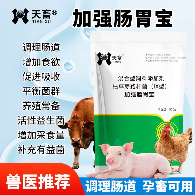 天畜肠胃宝兽用鸡鸭鹅鸽狗猪牛羊