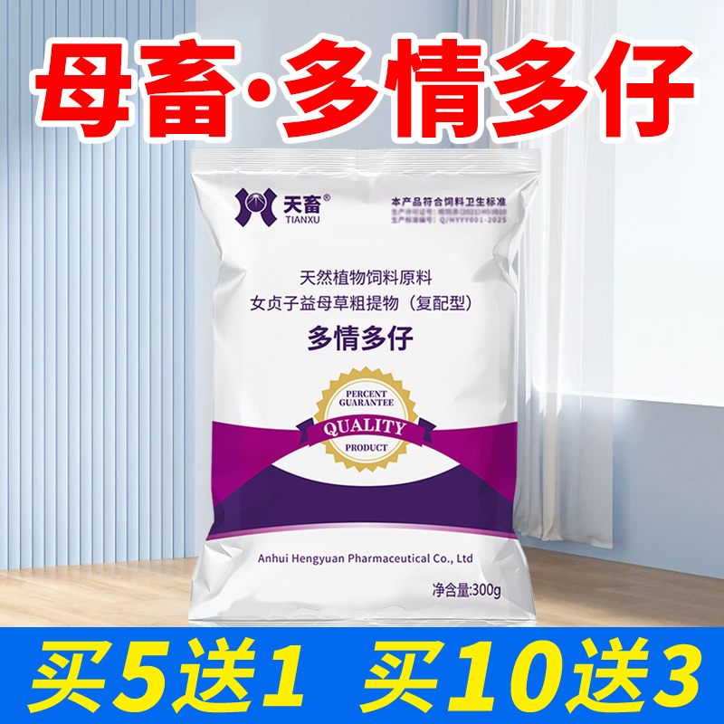 天畜多情多仔配种催孕添加剂