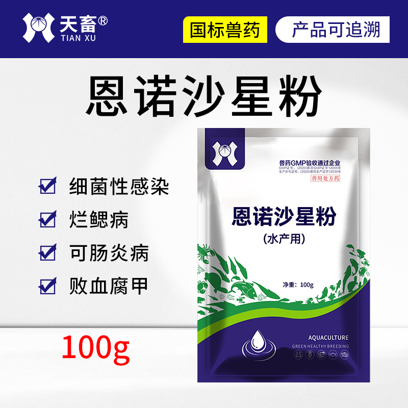 兽用恩诺沙星水产用养殖专用药