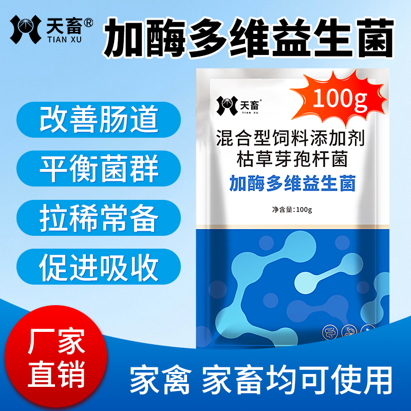 复合多维益生菌调节肠道