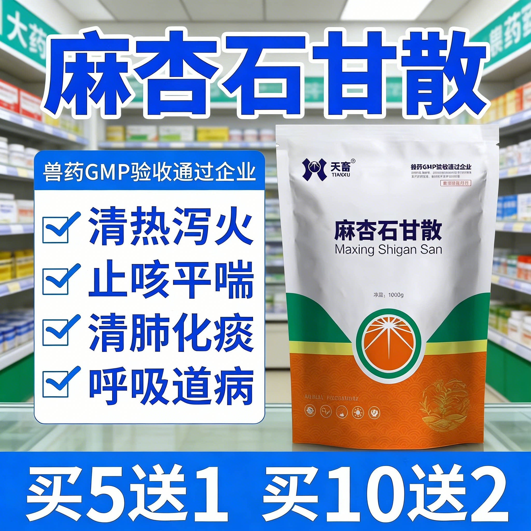 天畜兽药麻杏石甘散咳嗽气喘止咳散呼吸道兽禽用猪牛羊狗鸡养殖用