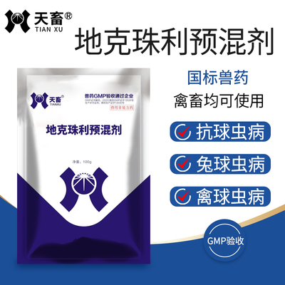 地克珠利球虫药鸡鸭鹅兔禽