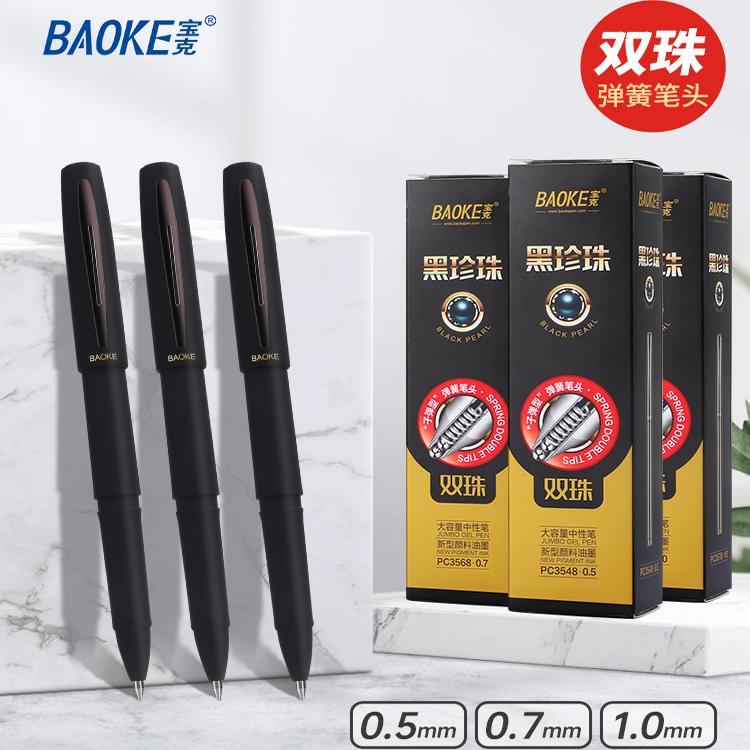 0.5大容量加粗签名笔宝克