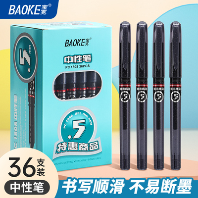 宝克中性笔黑色学生碳素笔头