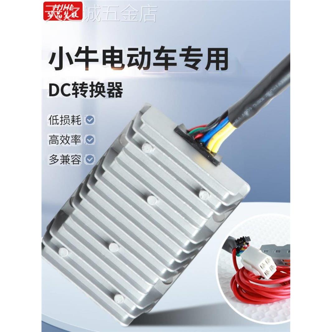 新品小牛电动车专用大功率DC转换器48V60V72V转12V20A30A5V3A手机 电动车/配件/交通工具 电压转换器 原图主图