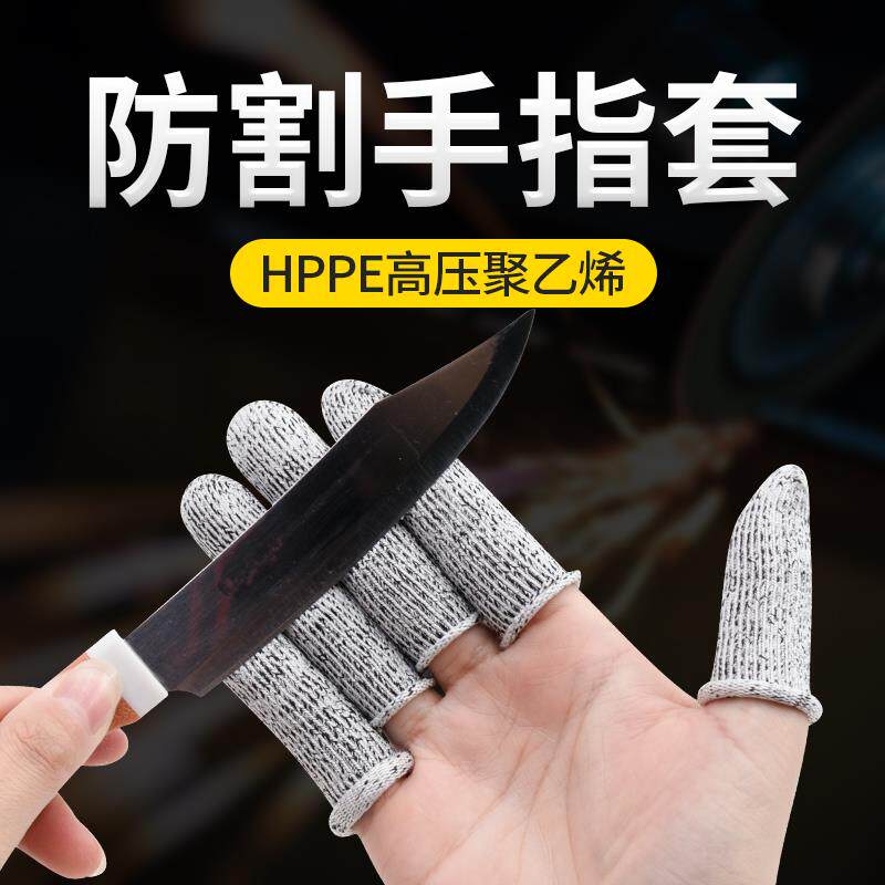 防割手指套防护大拇指五级防切割劳保加厚耐磨防滑护指工业加工薄