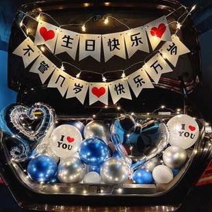 饰场景车尾箱 汽车后备箱惊喜生日男孩浪漫求婚表白布置气球女友装