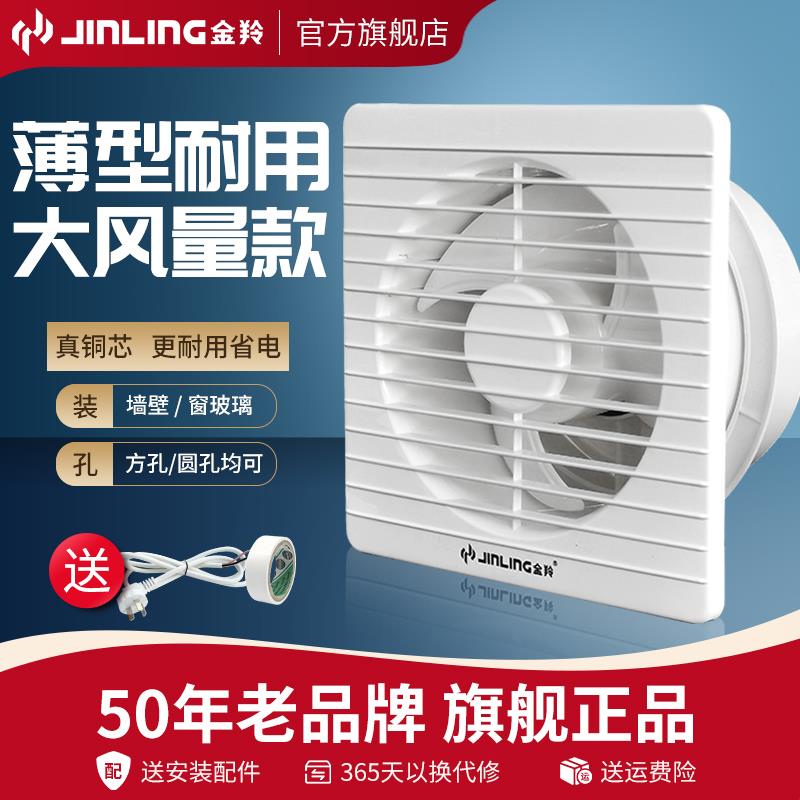 金羚排气扇卫生间换气扇玻璃窗用墙排式10寸排风扇强力静音抽风机