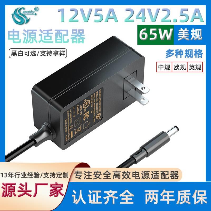 12v5a电源适配器24v2.5a美规适配器安规认证大功率小家电开关电源