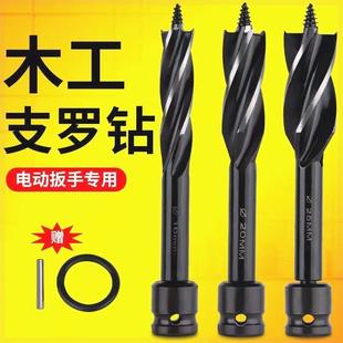 t扳手电动钻头开孔器扩孔支罗钻四刃四槽木工木板钻孔专用钻头