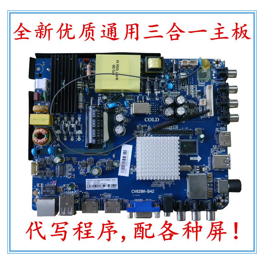 全新CV628H-A50/B42 CV338H-A42/A50 网络主板 通用三合一主板
