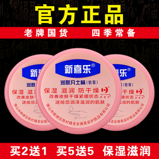 【老牌国货】新喜乐润肤凡士林85g保湿滋润防干燥正宗官方正品