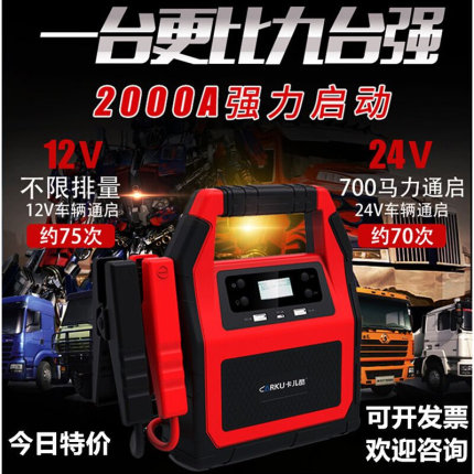 汽车应急启动电源12v24v大功率柴油货车卡车电瓶充电器启动宝搭火