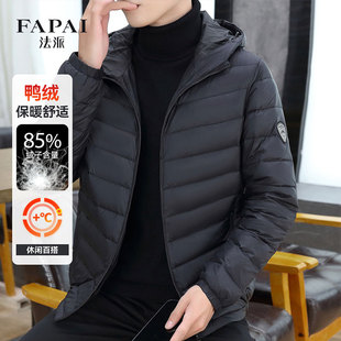 法派男士轻薄款羽绒服2025冬季新款纯色休闲连帽轻便白鸭绒外套男