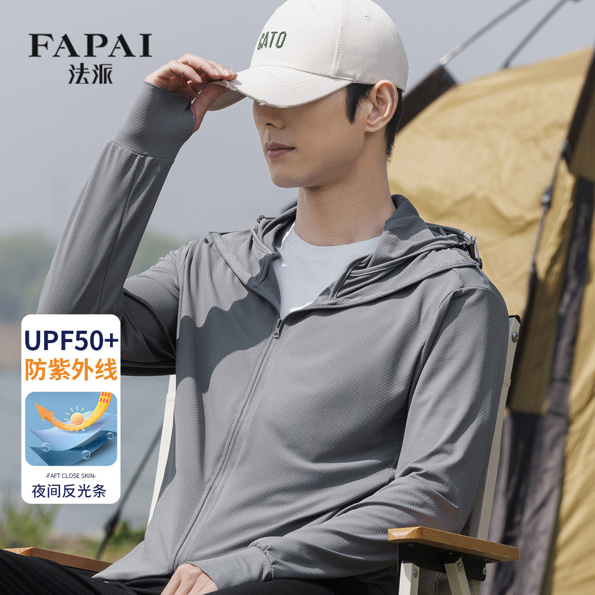 法派防紫外线UPF50+骑行运动户外防晒服夏季遮阳弹力透气防晒衣男,男装,时尚防晒服,淘宝优惠券,粉丝福利购,淘宝优惠卷
