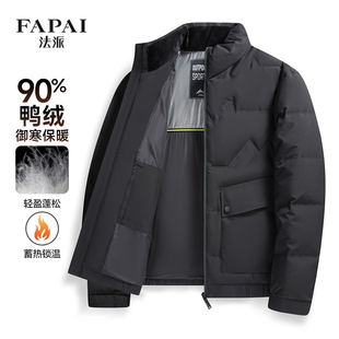法派【90%鸭绒】冬季男士短款羽绒服外套轻便保暖通勤百搭羽绒服
