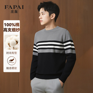 法派【100%棉&高支细纱】圆领毛衣男春秋青年男士条纹薄款针织衫