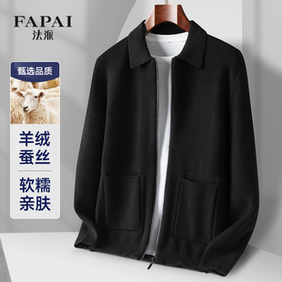 法派【含山羊绒&桑蚕丝】男士针织开衫商务休闲翻领春秋毛衣外套
