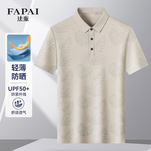 【抗紫外线防晒凉感】Polp衫男24夏季弹力吸湿透气短袖t恤男