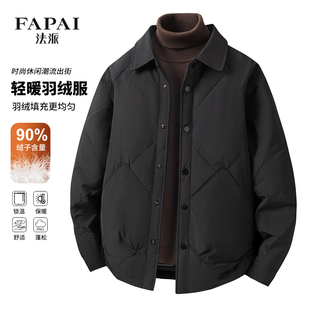 法派【90鸭绒服】热销轻暖羽绒服纯色商务夹克式男士短款羽绒外套