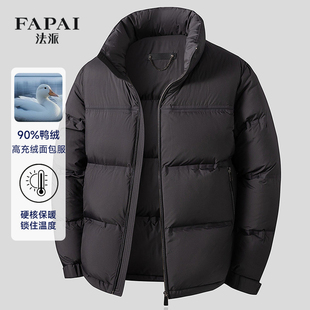 法派【高充绒面包服】冬季保暖男士立领羽绒服男厚实百搭短款外套