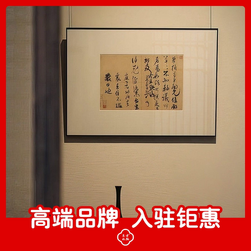 米芾·值雨帖 新中式茶室背景墙装饰画宋代美学书房餐厅书法挂画