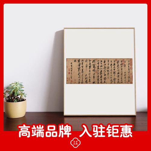 三大行书 书法字画 颜真卿祭侄文稿王羲之兰亭序苏轼寒食帖装饰画