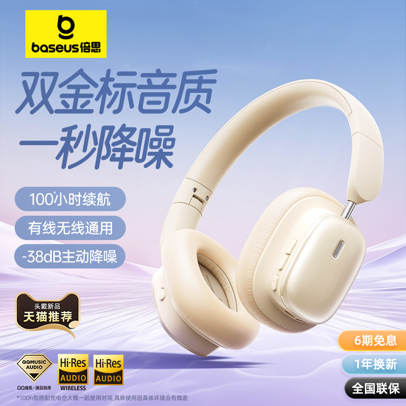 倍思H1i头戴式耳机游戏电竞专用主动降噪蓝牙耳机高音质2025新款