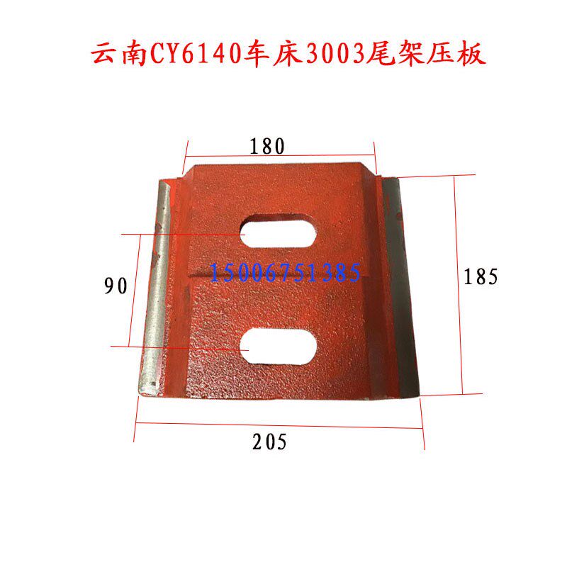 云南宝鸡数控机床配件CY6140CY6150 CS6I5O 尾座压板尾座锁紧块