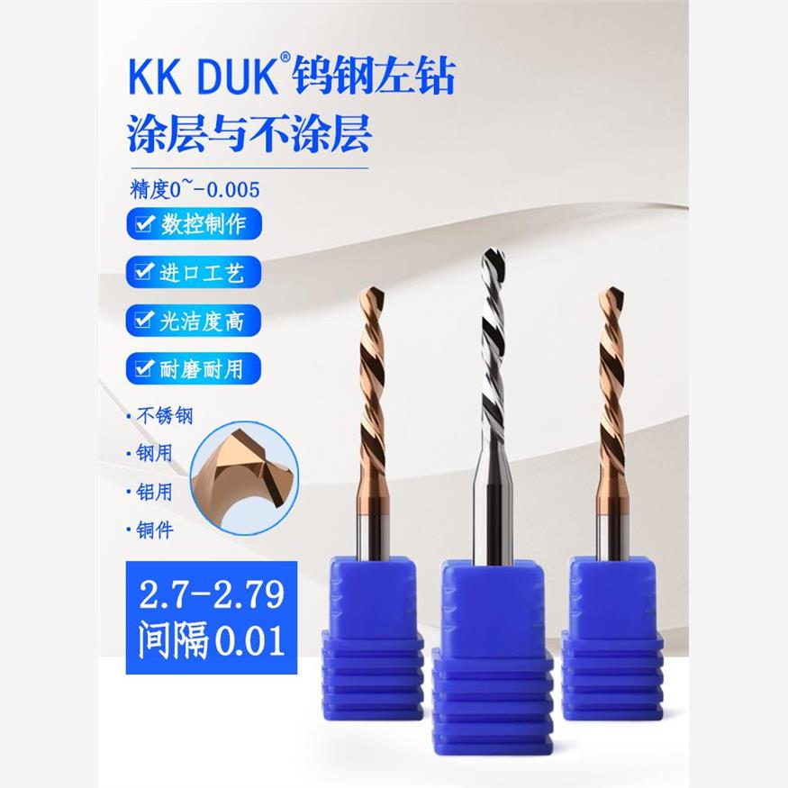 钨钢左钻反钻2.71345689
