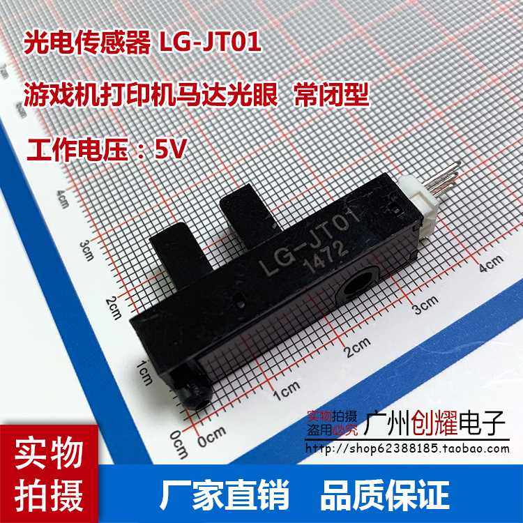光传感器电LG-JT02感应开关LGJT0游戏机退币器1位置电马达机光眼