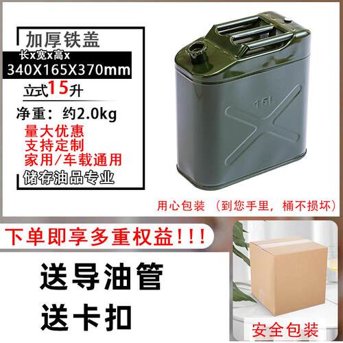 20升汽油桶20升铁油桶专用铁油桶加厚铁油桶汽油桶30升20L10L5L柴