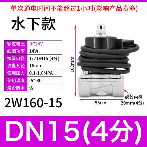 304不锈钢水下款电磁阀水阀防水可泡水4分/6分/1寸DN15/20/25/32