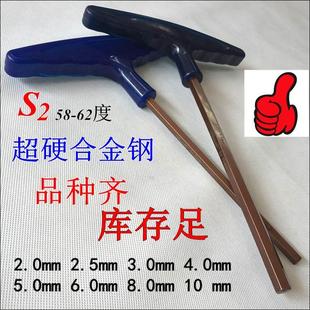 加硬T型内六角扳手2mm2.5mm3mm4mm5mm6mm8mm10mm加硬T型六角扳手