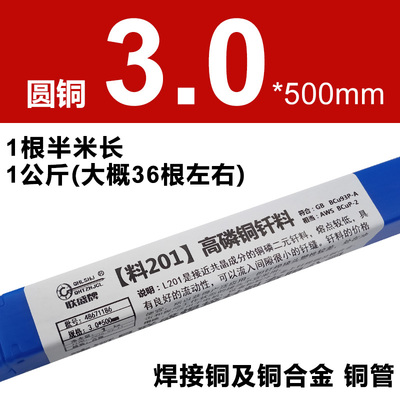 联盛冰箱空调铜管焊接L201磷铜扁焊条圆形BCu93P气焊银磷铜管焊条