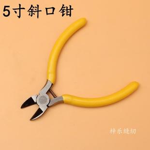 5寸斜嘴钳 迷你偏口钳电子剪线钳 钢丝电钳子铁丝钳工业级剪钳