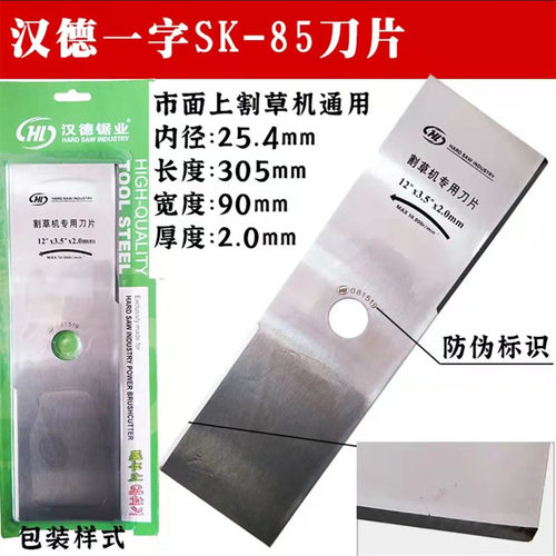 割草机刀片配件一字加厚加长合金锯片圆形锰钢进口汉德原装除草刀