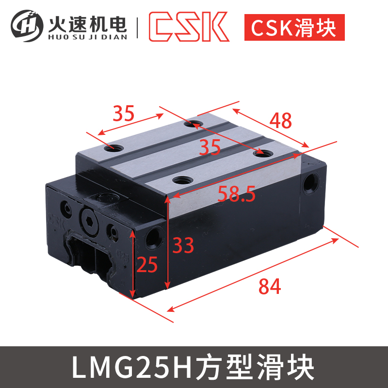 CSK滑块雕刻机滑块LMG20/25/30H/IC精密直线滑块滑轨直线导轨滑块