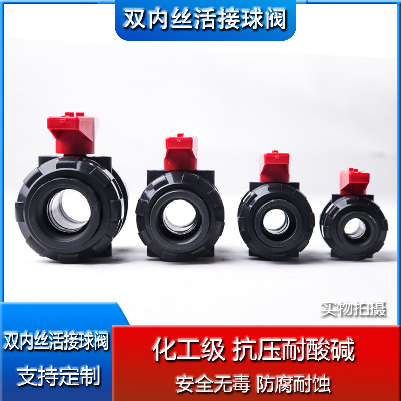 UPVC双活接球阀American日标英制SCH80水管活接阀门PVC管塑料开关,个性定制/设计服务/DIY,明信片定制,淘宝优惠券,粉丝福利购,淘宝优惠卷