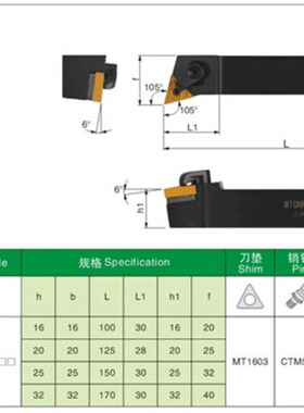 105度数控外圆车刀杆 MTQNR/MTQNL 1616H16 2020K16 2525M16 3232