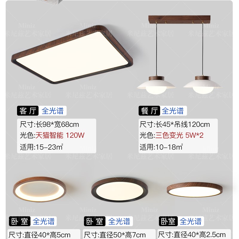 全光谱日式客厅吸顶灯卧室原木侘C寂风黑胡桃木纹色新中式客厅主