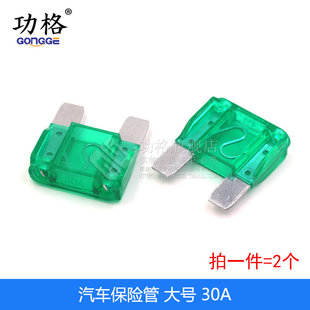 汽车保险丝货车保险管20A30A40A 80A 50A 70A 100A 60A 大号插片式