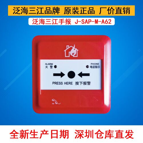 泛海三江手报J-SAP-M-962手动报警按钮962K手报J-SAP-M-A62手报