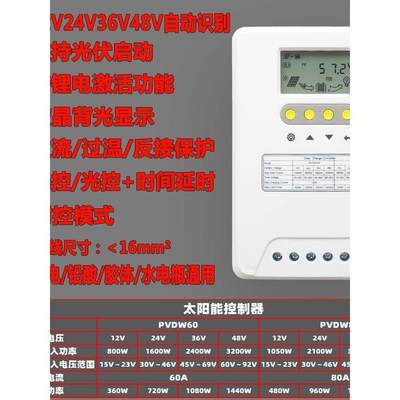 PVDW-60A80A100A120A太阳能充电控制器12V24V36V48V锂电铅酸通用*