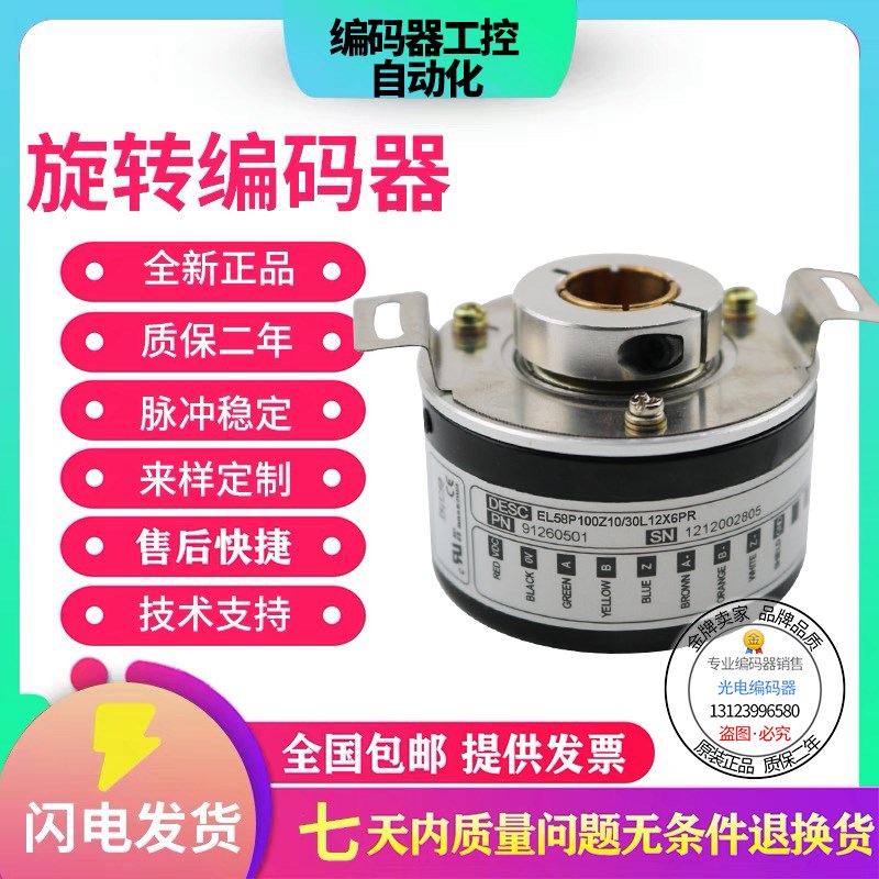 全新现货供应EL58H360Z5/28P10X6PR意尔创型旋转编码器外径58mm