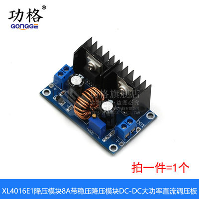 XL4016E1 DC-DC 大功率直流调压板 8A可调带稳压降压模组 带数显