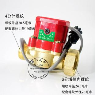 家用增压泵水流自动开关传感器水泵水流开关4分6分关水控制器配件