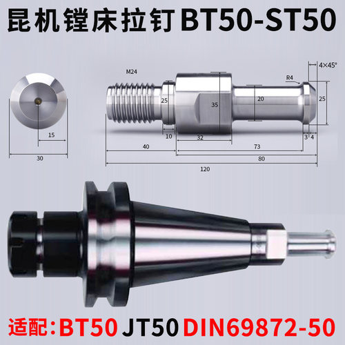 ST50昆机镗床拉钉BT50NT镗床拉钉T611昆机镗床刀柄专用高精度拉钉