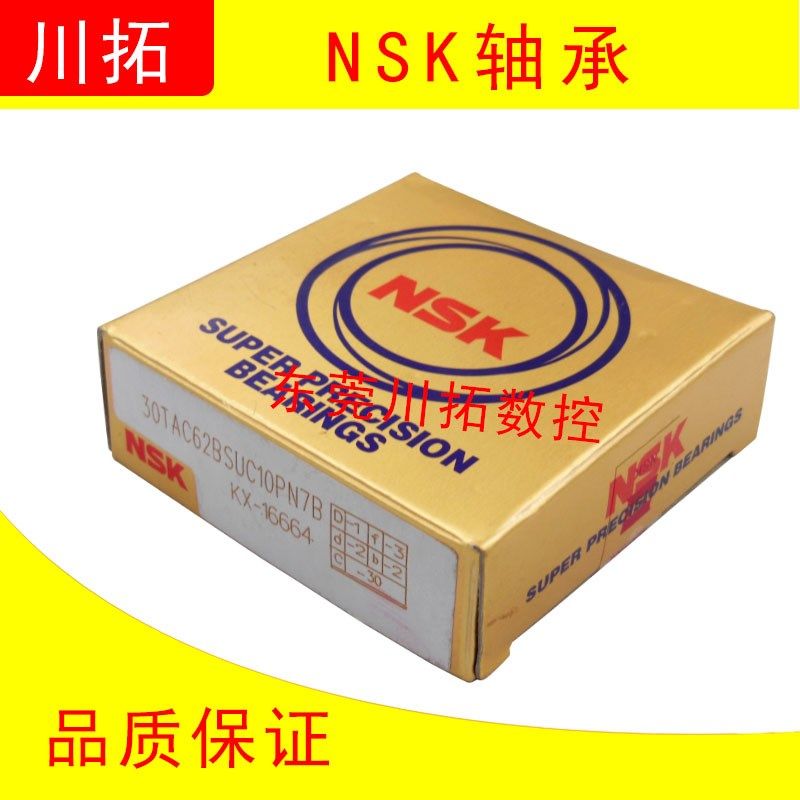 NSK丝杆轴承17TAC47B 20TAC47B 25TAC62C 30TAC62B 35TAC72B