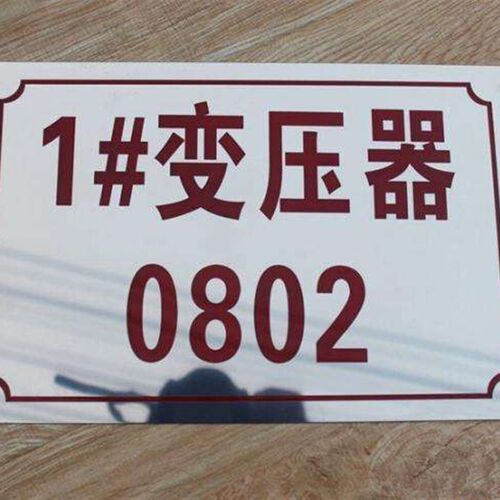 厂家直销不锈钢腐蚀烤漆标牌铝拉丝印刷标牌机械金属标牌